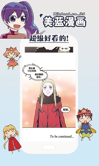 美蓝漫画app下载