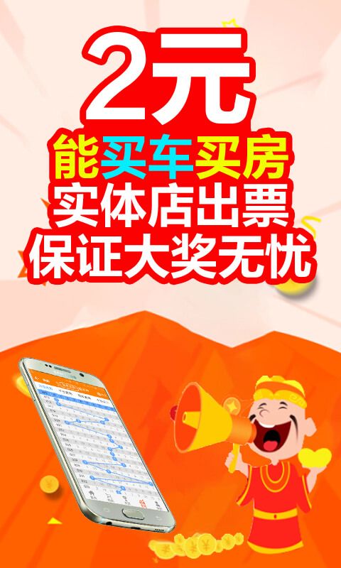 富翁彩票下载安装到手机