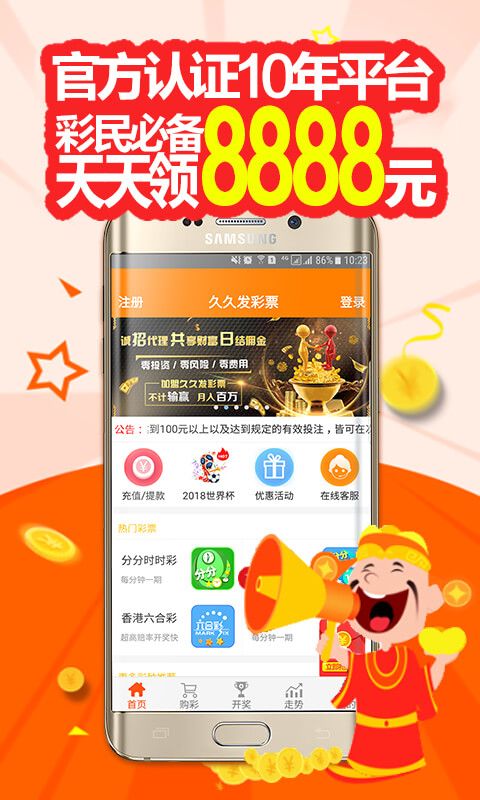 富翁彩票下载安装到手机