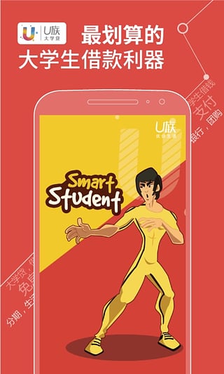 U族大学贷App下载