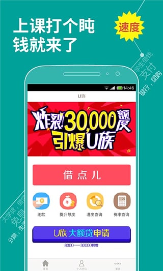 U族大学贷App下载