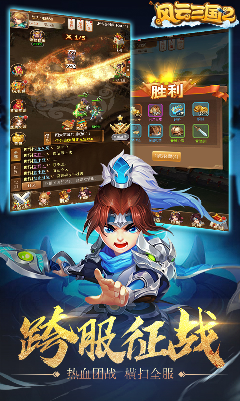 风云三国2