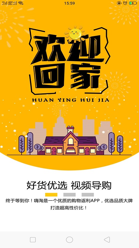 嗨淘app