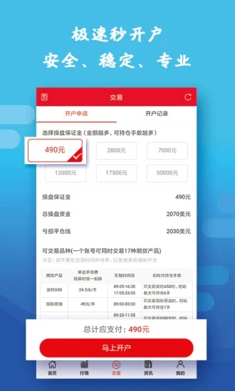 行情交易宝