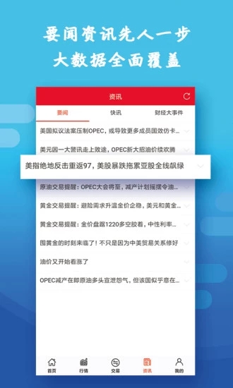 行情交易宝