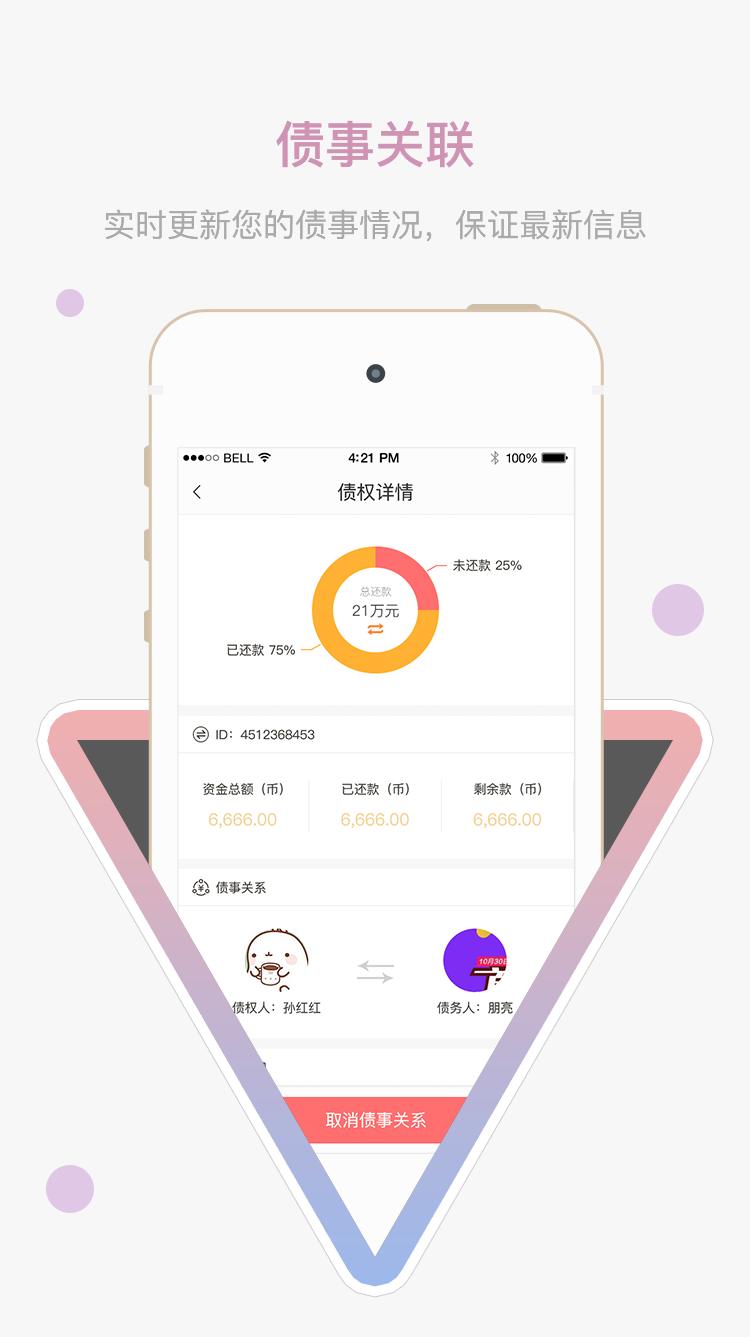 e债天下app