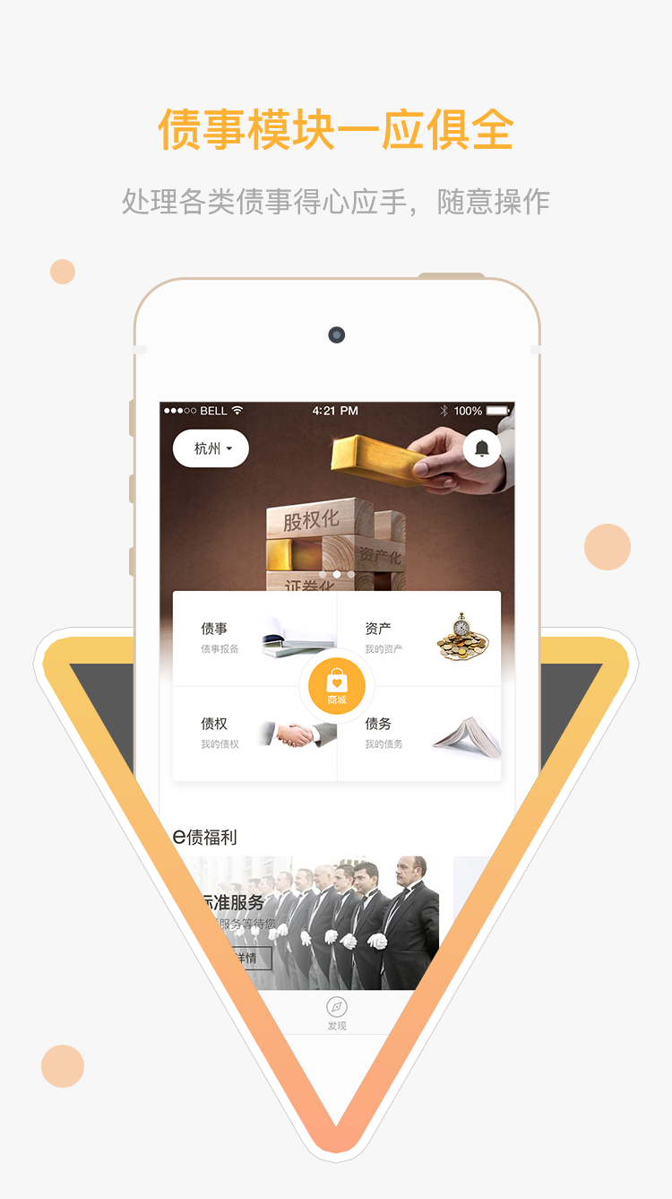 e债天下app