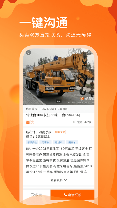 处理网app