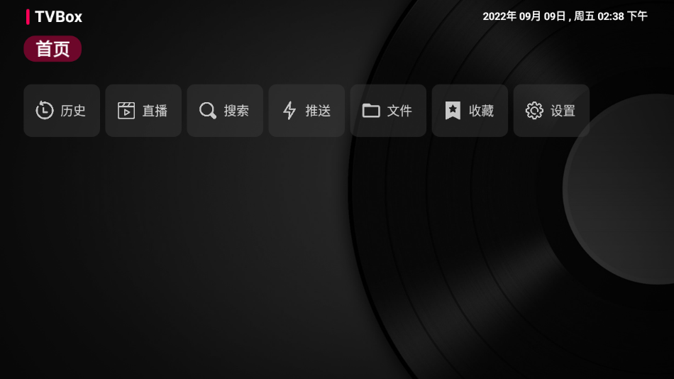 TVBox最新版下载