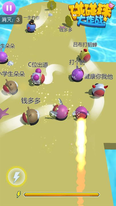 碰碰球大作战app