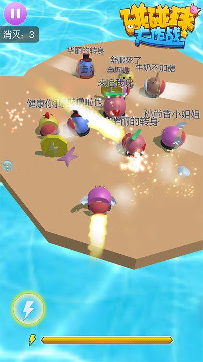 碰碰球大作战app