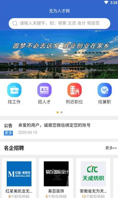 无为人才网