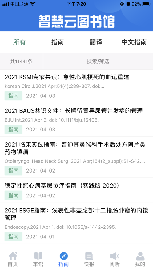 智慧云图书馆服务平台