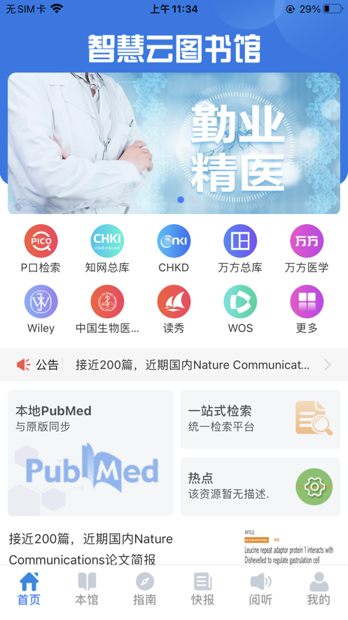 智慧云图书馆服务平台