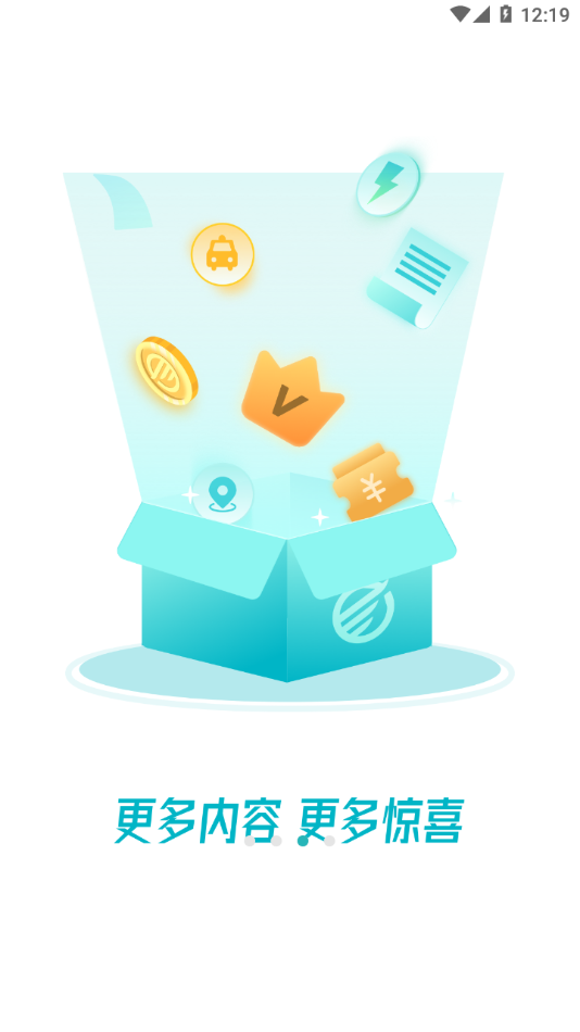 顺易充app