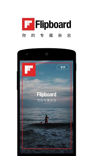 Flipboard新闻中国版下载
