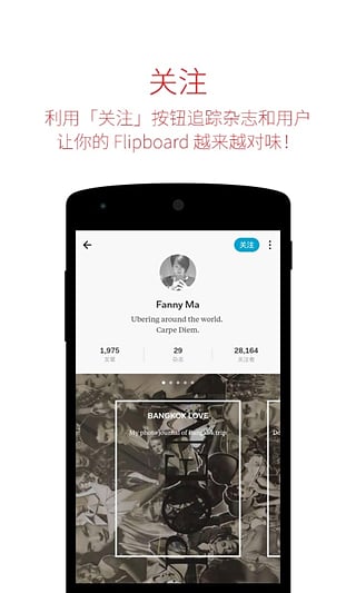 Flipboard新闻中国版下载