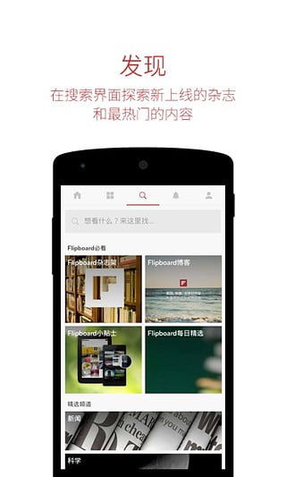 Flipboard新闻中国版下载