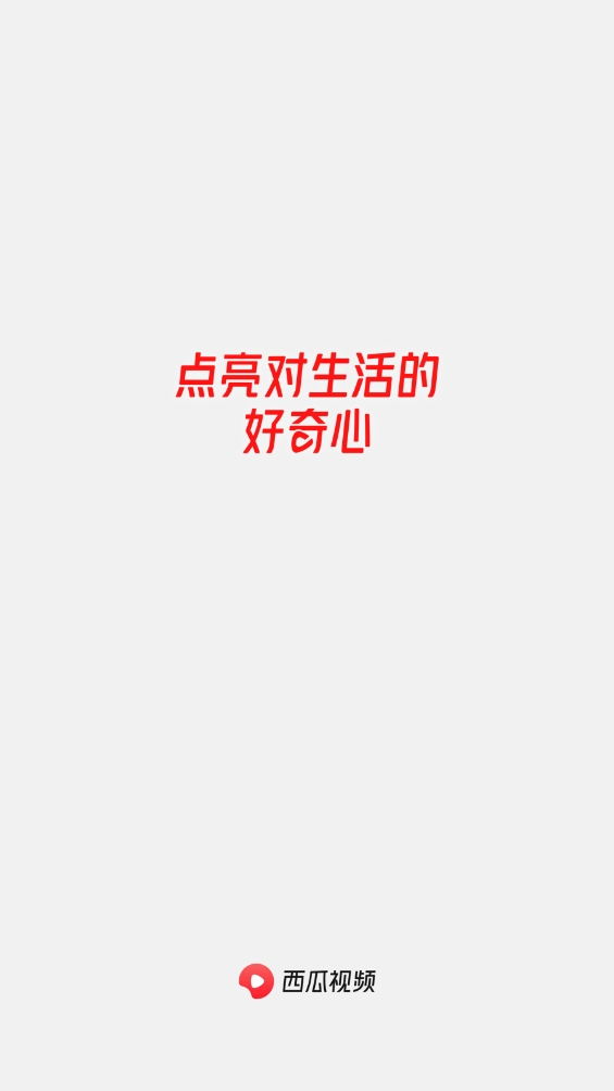 西瓜视频极速版赚钱2025最新版官方