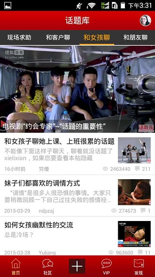 话题库App下载