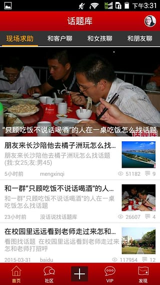 话题库App下载