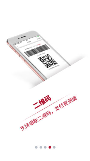 中银通支付app