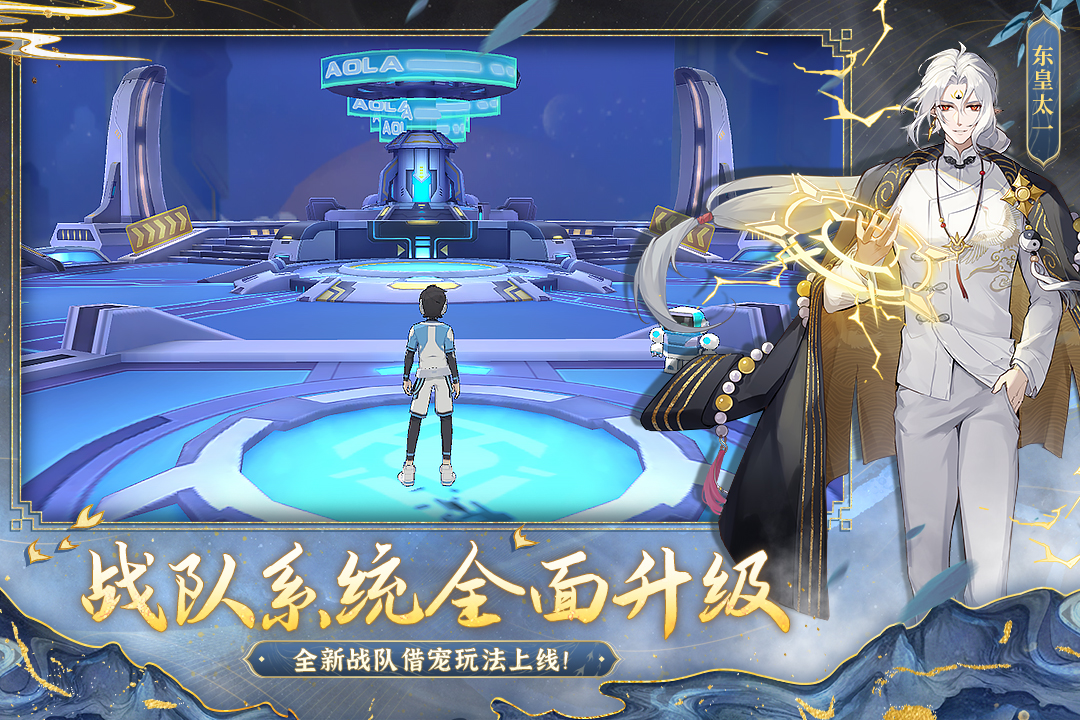 奥拉星手游