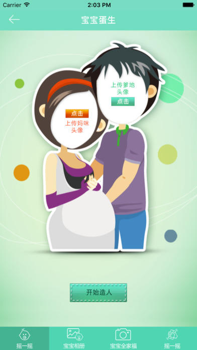 父母合成宝宝app官方版下载(预测宝宝未来长相)