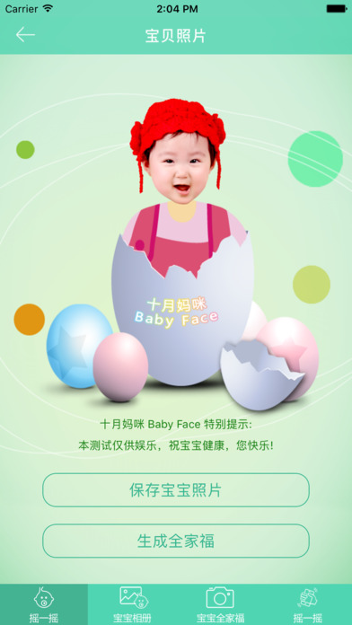 父母合成宝宝app官方版下载(预测宝宝未来长相)