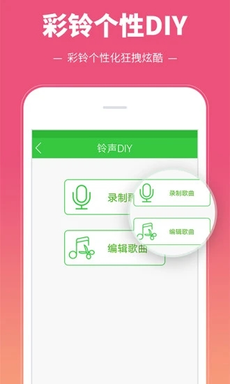 彩铃多多铃声免费下载