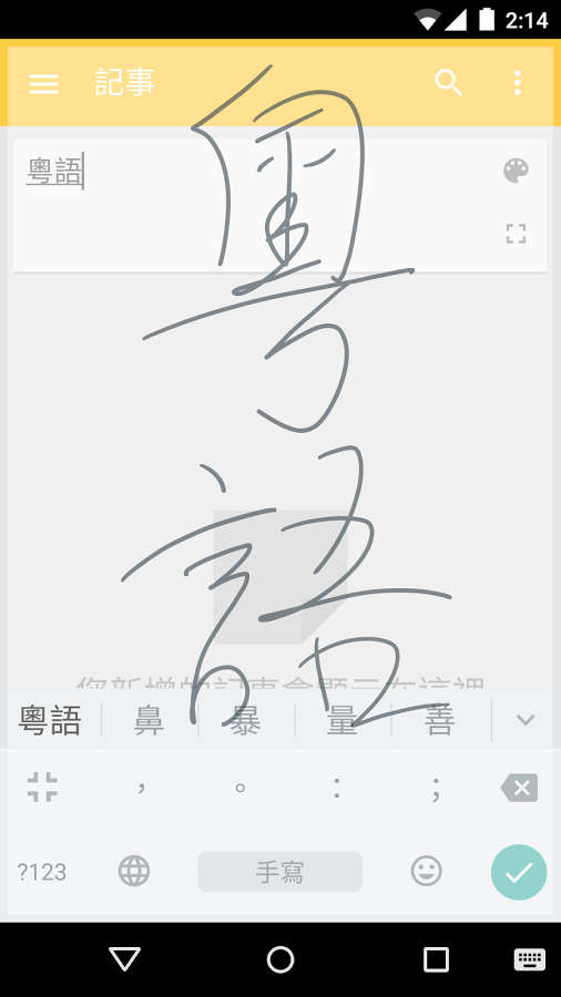 谷歌粤语输入法最新版官方下载