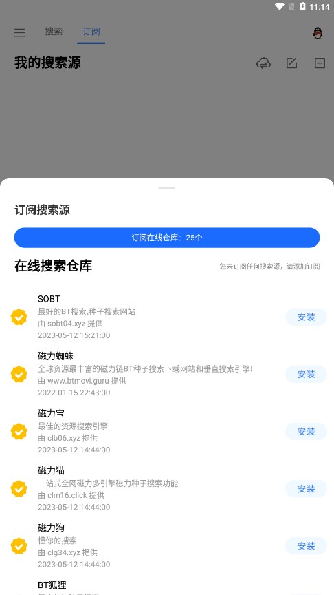 搜磁器下载官方app