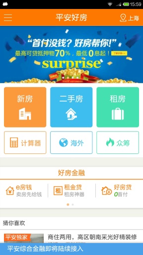 平安好房下载