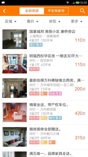 平安好房下载