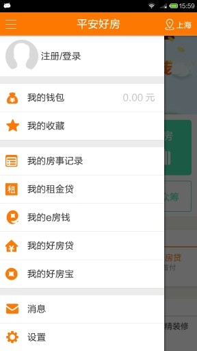 平安好房下载