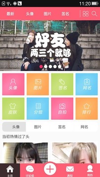 q友乐园手机版下载
