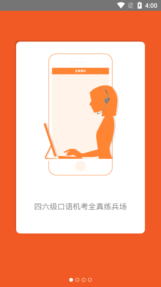 iSpeak爱口语app