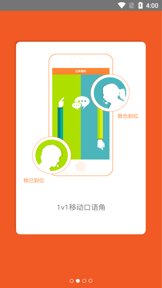iSpeak爱口语app