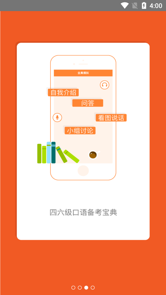 iSpeak爱口语app