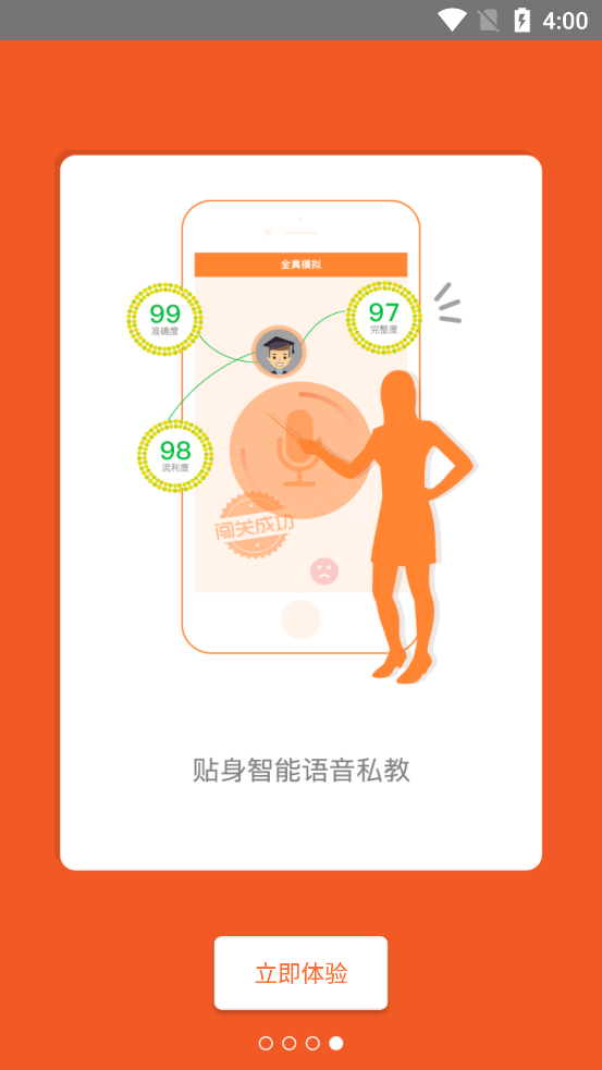 iSpeak爱口语app