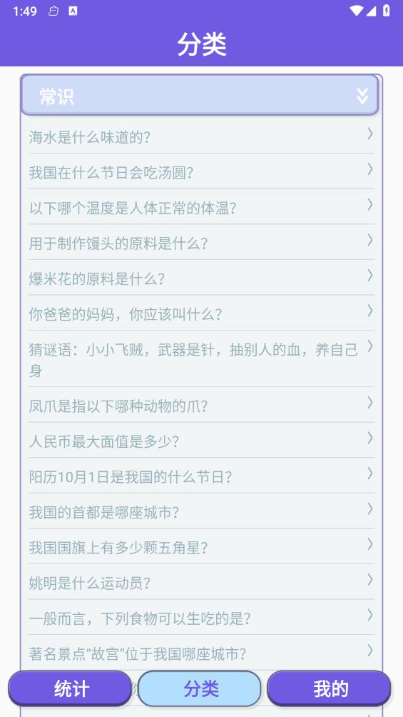 百万答题王