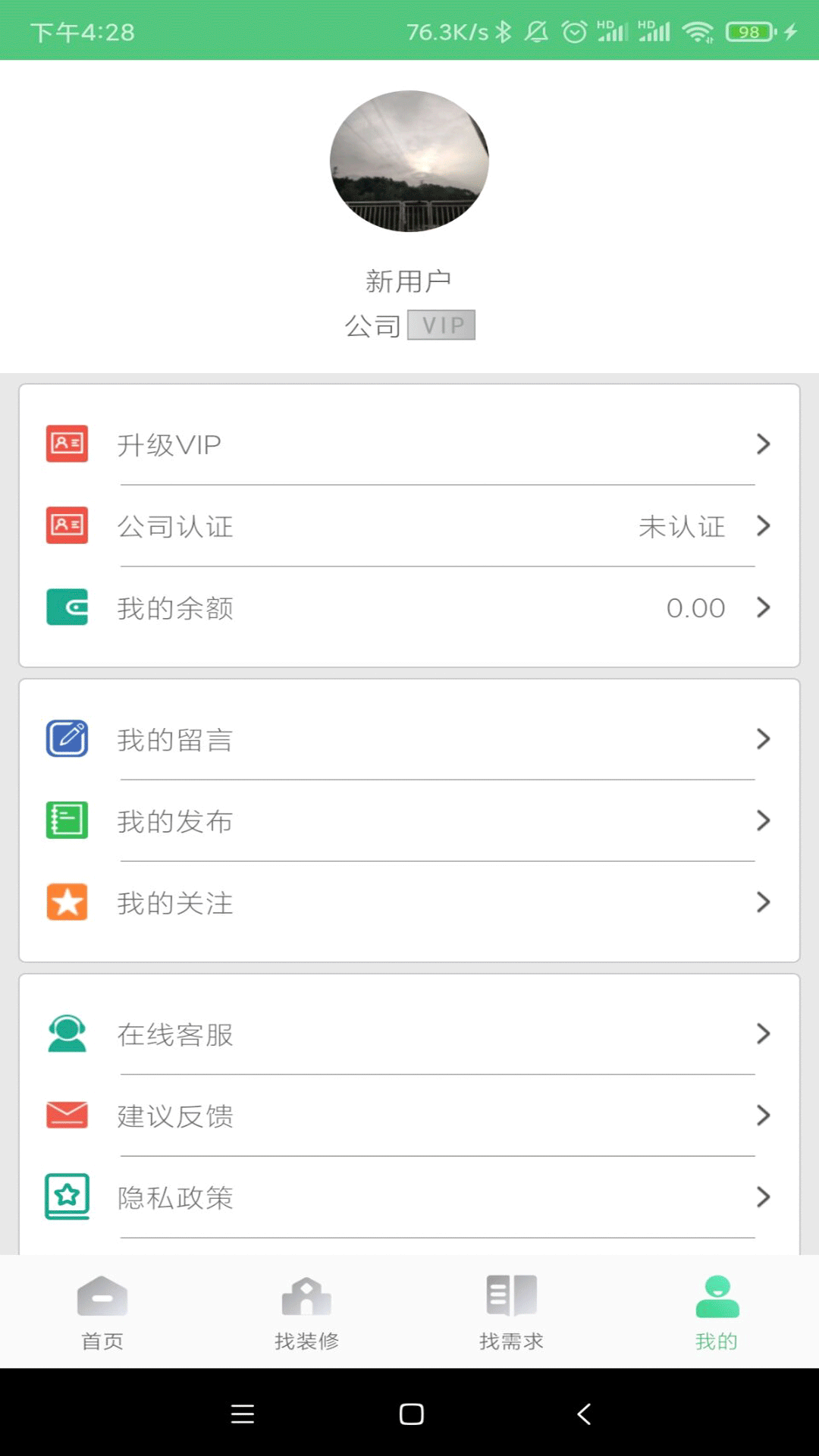易装修app