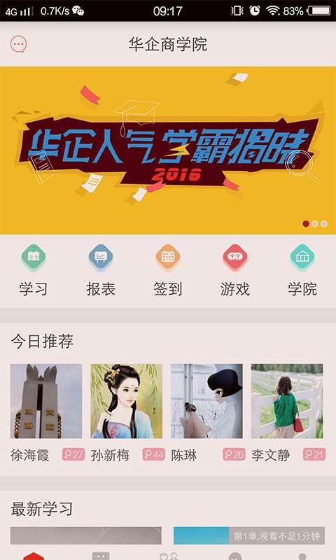 华企商学院