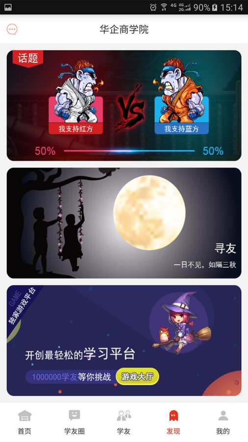 华企商学院