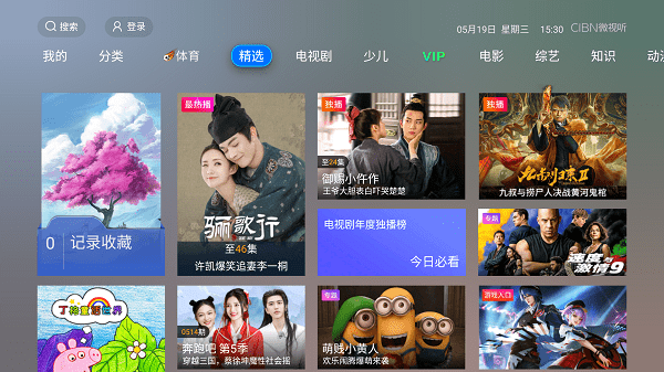 vst全聚合直播软件(cibn微视听)