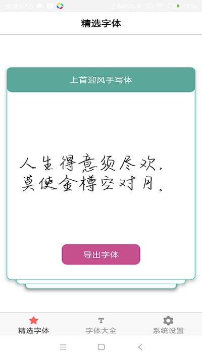 字体库大全软件