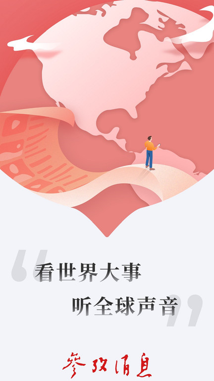 参考消息电子版app官方