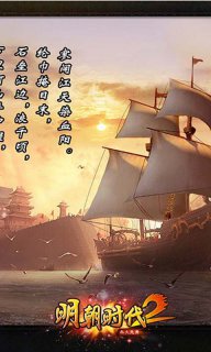 明朝时代2手游