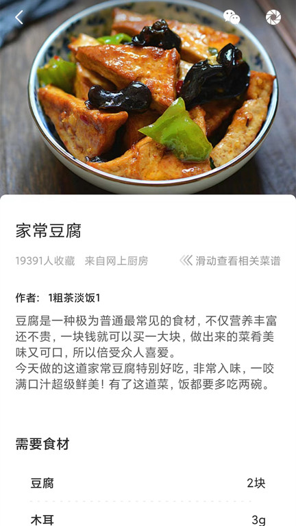 家常菜软件官方版