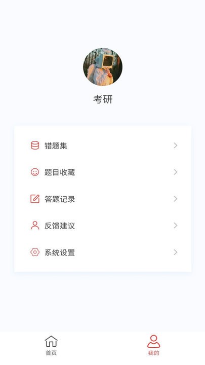 考研好资料大全app 考研好资料免费下载